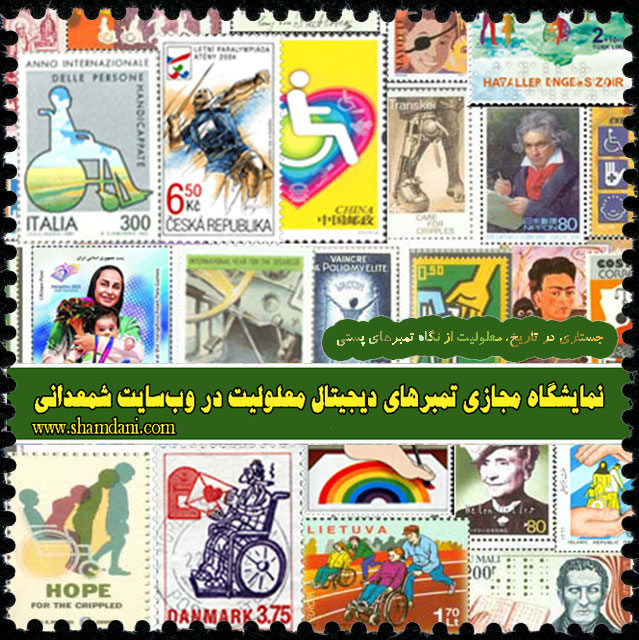 پایگاه اینترنتی معلولان ایران - شمعدانی