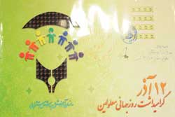 پایگاه اینترنتی معلولان ایران - شمعدانی