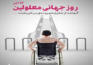پایگاه اینترنتی معلولان ایران - شمعدانی